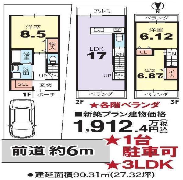 間取図/区画図:建物価格：1,912.4万円　延床面積：90.31平米（27.32坪）